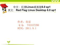 XP下硬盘安装RedFlag 6 SP1图解(ppt)