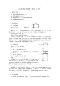 定时器及计数器指令实验
