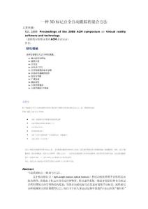 一种3D标记点全自动跟踪的混合方法