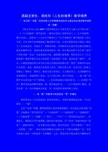 徐江质疑王荣生、郑桂华《人生的境界》教学境界