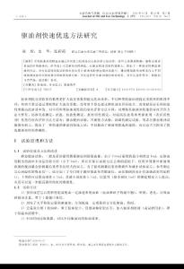 驱油剂快速优选方法研究