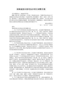 湖南省部分高考加分项目调整方案