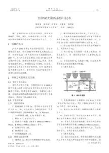 【精品论文】焦炉深火道热态修补技术