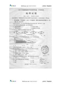 福建省南平市2011年中考地理试题（扫描版）