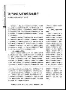 谈学龄前儿童家庭音乐教育