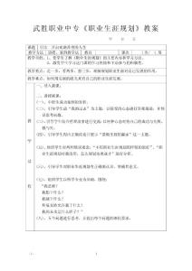 武胜职业中专职业生涯规划电子教案精编版