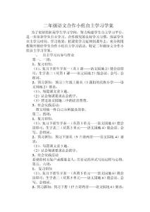 二年级语文自主学习方案