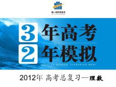 第03讲 函数解析式与定义域 2012三年高考两年模拟 高三第一轮复习课件