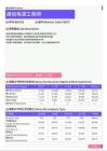 2021年北海地区通信电源工程师岗位薪酬水平报告-最新数据