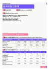 2021年钦州地区技术研发工程师岗位薪酬水平报告-最新数据