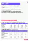 2021年黑龙江省地区焊接工程师岗位薪酬水平报告-最新数据