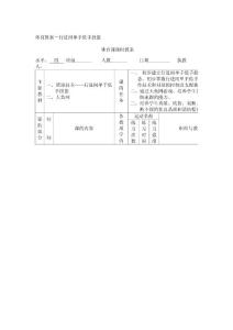 高中体育教案－行进间单手低手投篮_713