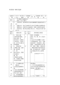 高中体育教案－蹲距式起跑_721