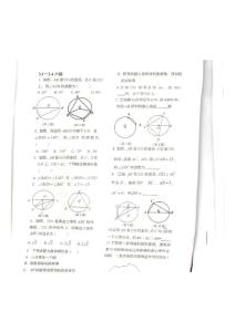 温州实验中学校本数学习题九（上）3.1-3.4（1）