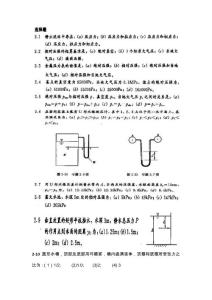 流体力学课后习题及答案-第2章