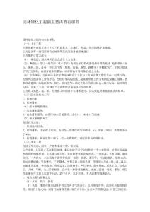 园林绿化工程的主要内容有哪些
