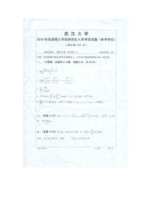 2010年武汉大学数学与统计学院考研数学分析及线性代数试题