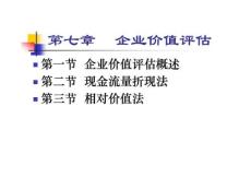 CPA 财务管理 7企业价值评估