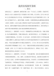 我的短线操作策略