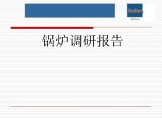 锅炉原理课件