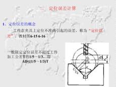 定位误差的计算2