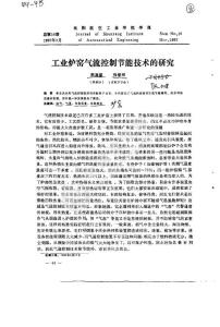 工业炉窑气流控制节能技术的研究
