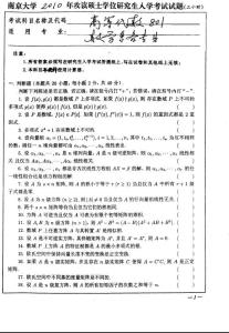 南京大学2010年高等代数考研试题