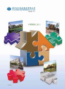富力地產 2011年中期报告