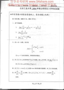 [专业课]北京工业大学2004年数学分析考研试题