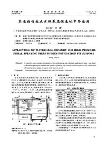 高压旋喷桩止水帷幕在深基坑中的应用