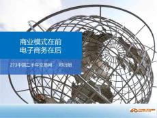 首届闽声在网-273二手车总裁邓衍朗-商业模式在前，电子商务在后