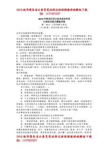 【最新编排】2010年黑龙江省公务员录用考试行测真题