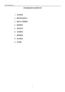 培训课题目录