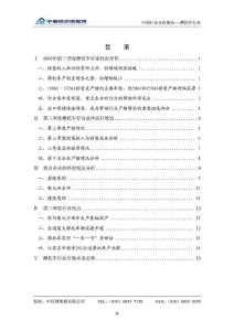 中国摩托车行业分析报告2005年3季度