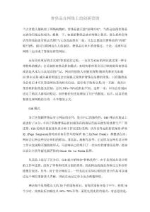 奢侈品在网络上的创新营销