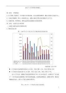 成都市2011年8月市场分析报告