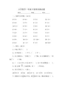 一年级下册数学期末测试题2