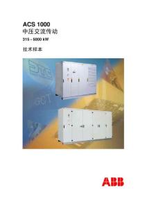 ABB变频器ACS1000中文说明书