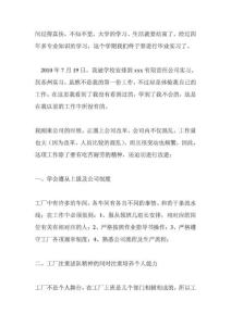 大学生实习报告范文