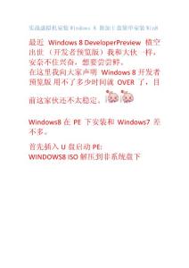 实战虚拟机安装Windows 8 附加U盘简单安装Win8