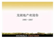 2011龙湖房地产培训资料