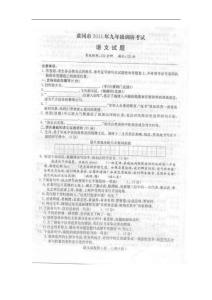 2011年湖北省黄冈市九年级4月调研考试语文试题