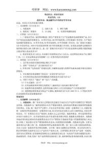 南京大学919经济学历年考研真题、复习重点