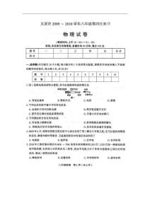 山西省太原市2009—2010学年八年级下学期第四次测评物理试题（扫描版）（人教新课标版）