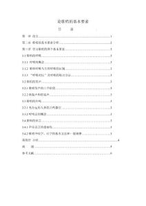 音乐毕业论文 论歌唱的基本要素