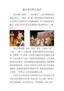 最古老乐种之南音(有曲谱)