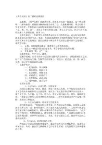 语文课教学反思：《四个太阳》第二课时说课设计_3774