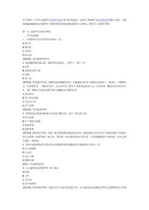 2011年中级经济师考试《房地产专业》第一章练习题及答案