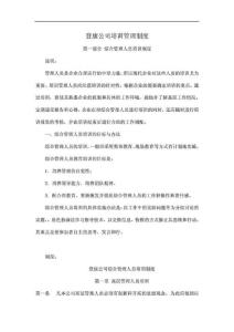 登康公司培训管理制度
