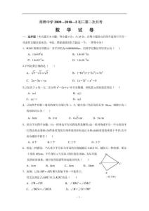湖南省长沙市培粹实验中学2010年九年级(下)第二次月考试数学试题(含答案)